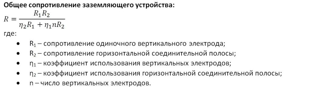 Формула расчета сопротивления заземляющего устройства